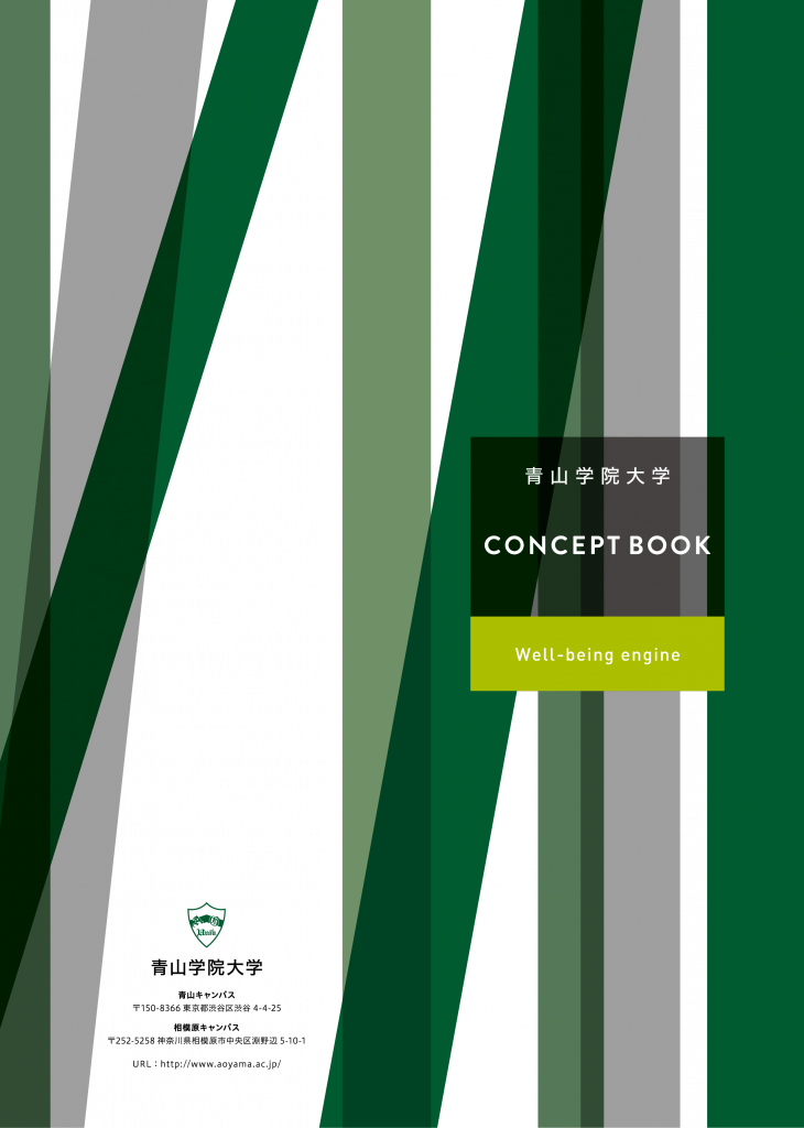 青山学院大学 CONCEPT BOOK Well-being Engine