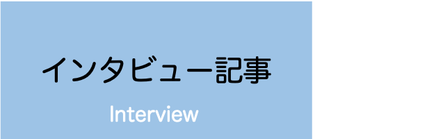 interview
