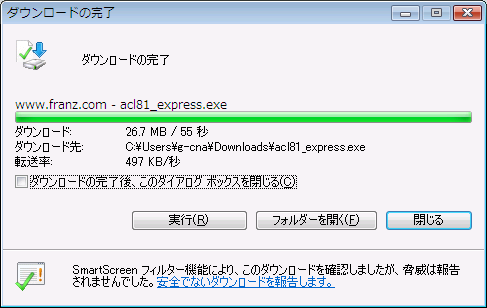 ダウンロードの完了