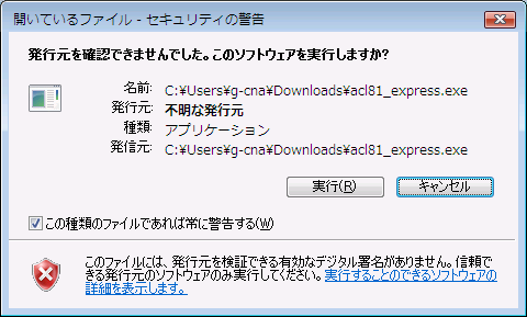 セキュリティの警告