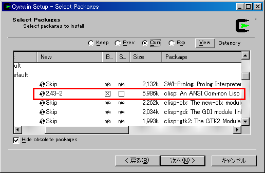 CLISP 関連パッケージの選択