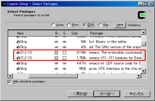 emacs パッケージの選択